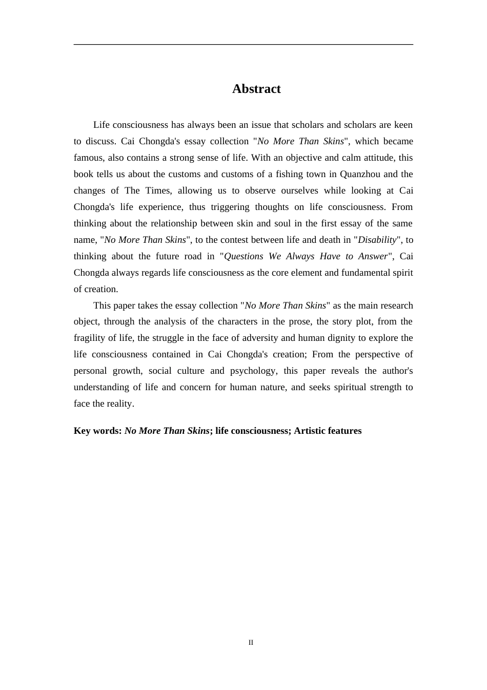 25年CH汉语言文学 论《皮囊》的生命意识书写-约14202字符.doc_第2页