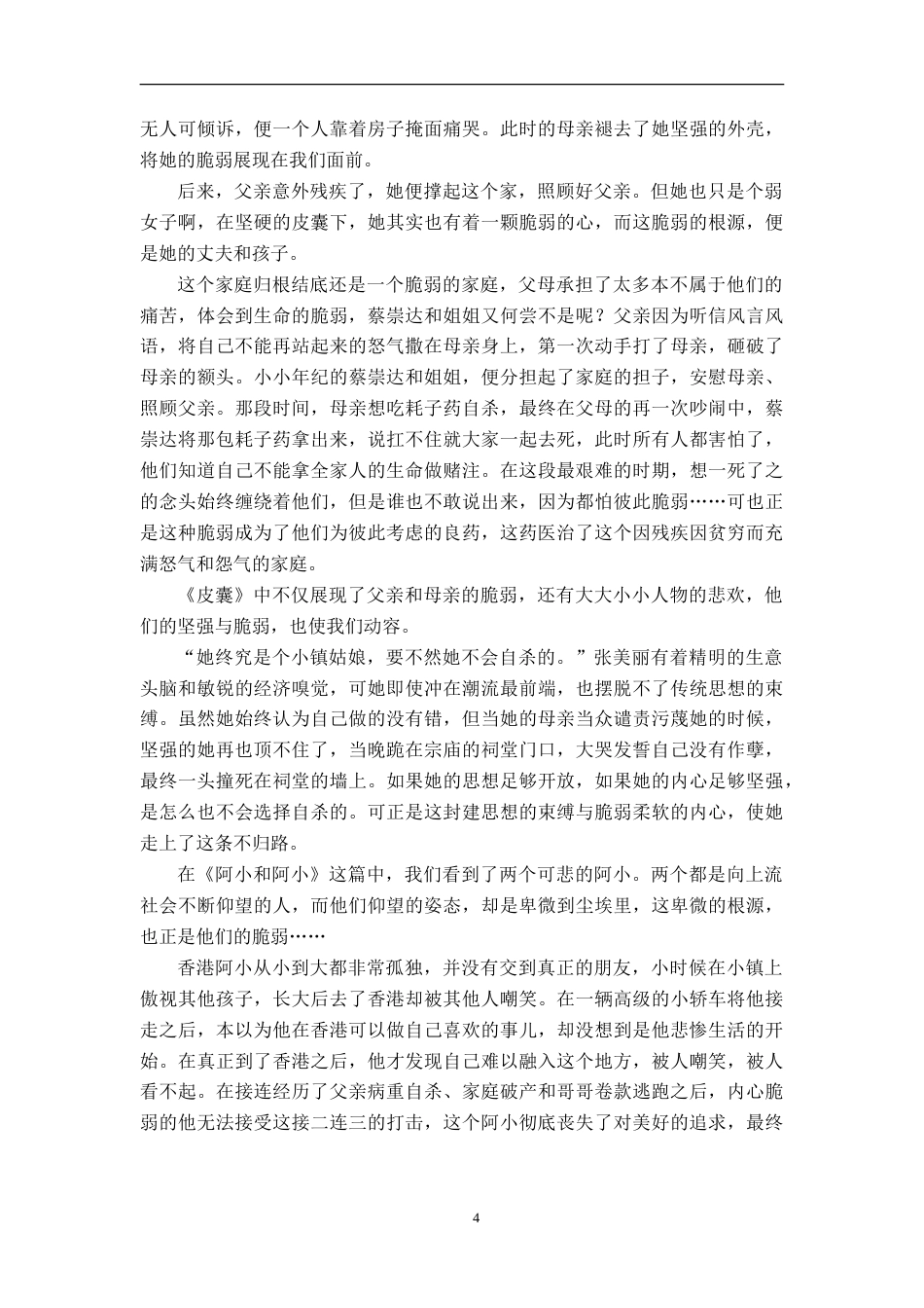 25年CH汉语言文学 论《皮囊》的生命意识书写-约14202字符.doc_第7页