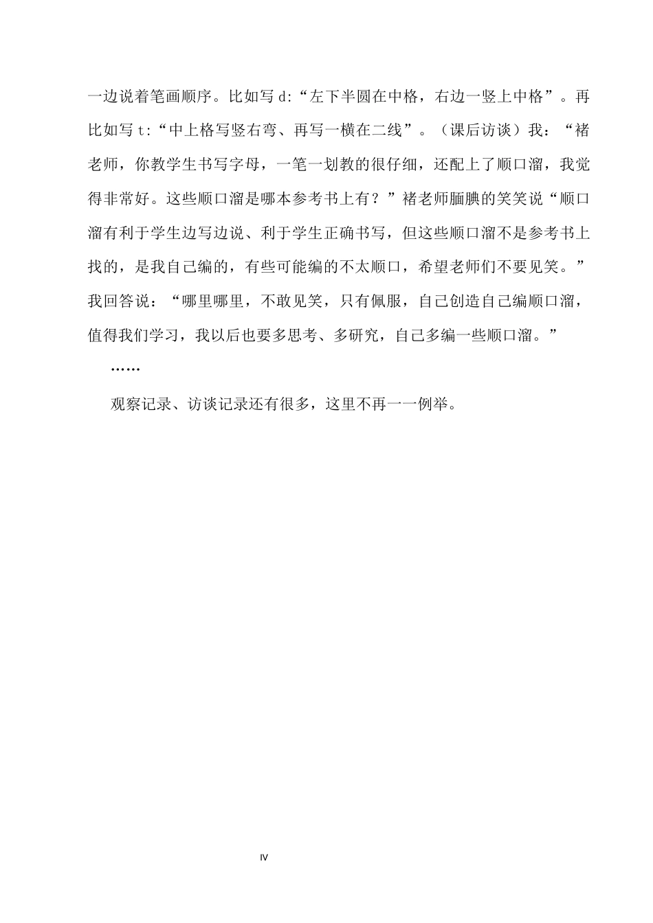 25年CH小学教育-浅论如何在一年级拼音教学中提高教学效率-约7865字符终版.docx_第4页