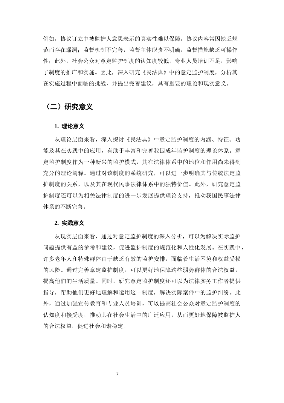 25年CH法学-《民法典》视角下的意定监护制度-约14998字符.docx_第4页