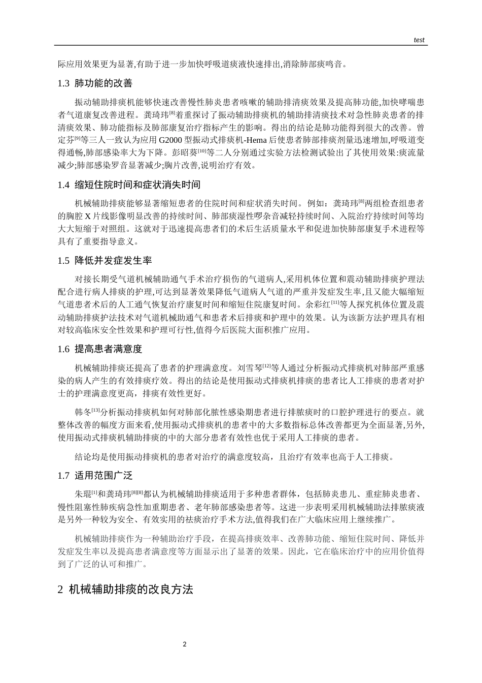 25年CH护理-机械辅助排痰效果及改良方法和护理对策的研究进展-约11876字符.docx_第4页