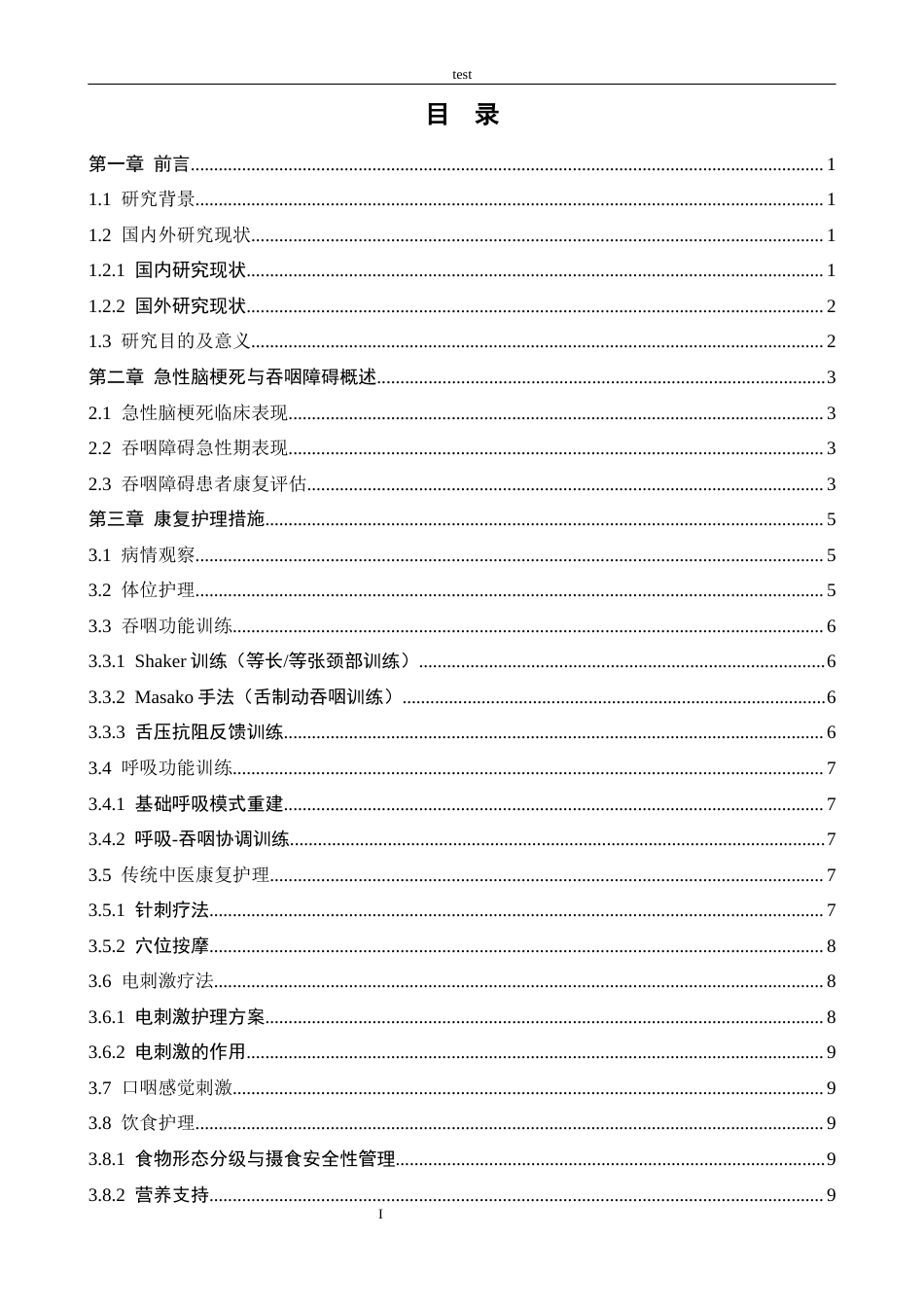 25年CH护理 急性脑梗死伴吞咽障碍患者的康复护理研究进展-约12189字符.docx_第3页