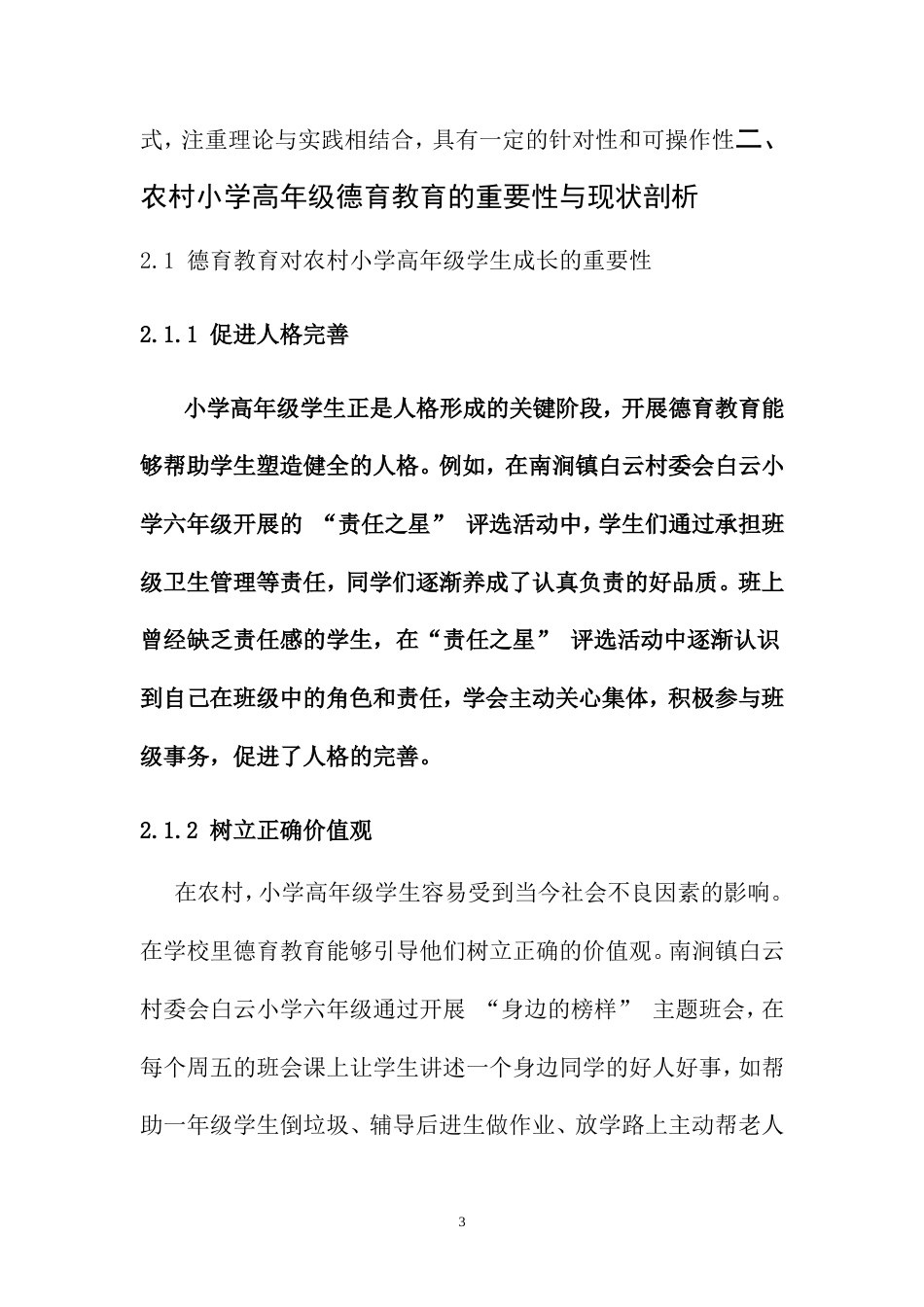 25年CH小学教育-农村小学高年级德育教育的探索与实践-约8127字符.doc_第7页