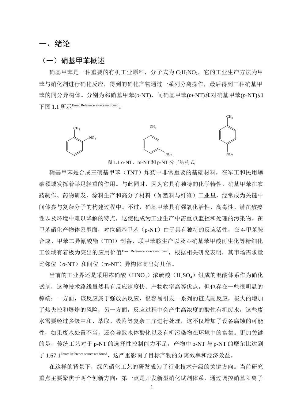 25年CH化学工程与工艺-不同黏土类催化剂在甲苯硝化中的应用研究-约6524字符终版.docx_第3页