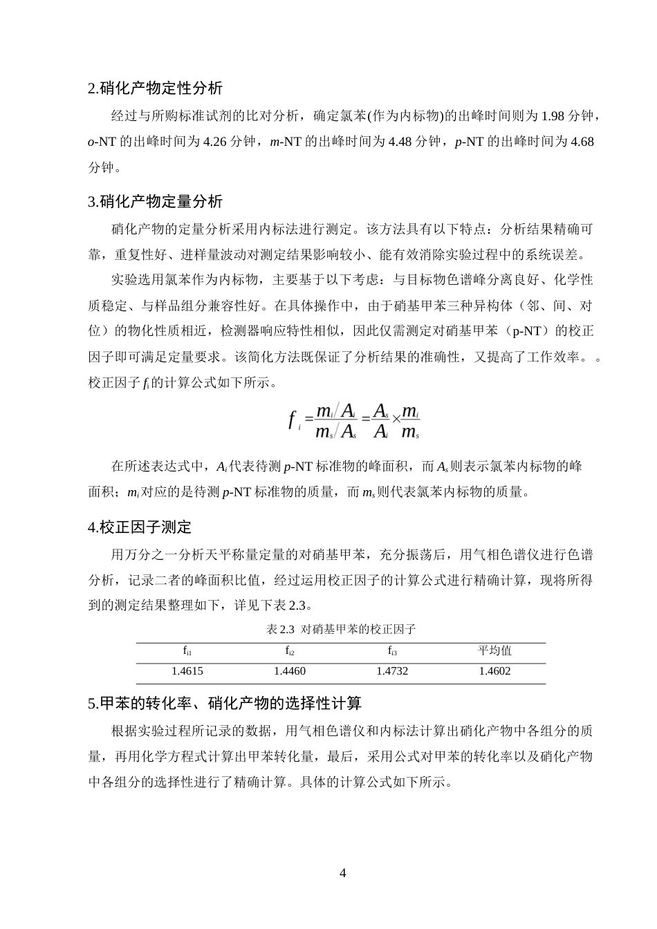 25年CH化学工程与工艺-不同黏土类催化剂在甲苯硝化中的应用研究-约6524字符终版.docx_第6页