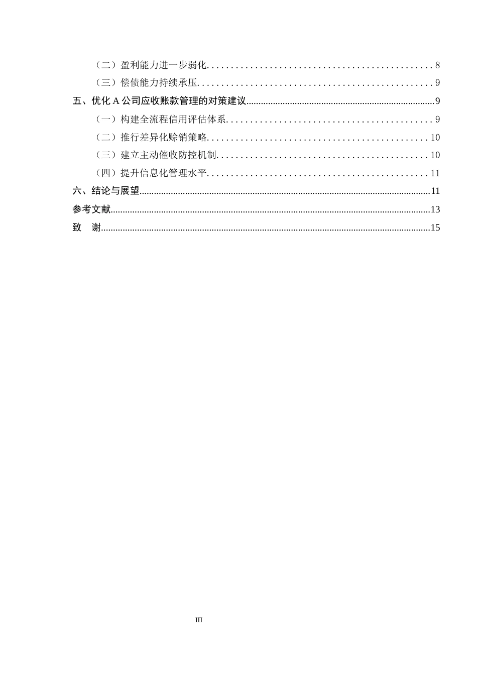 25年CH会计学-A公司应收账款管理问题及对财务绩效的影响研究-约9600字符.docx_第3页