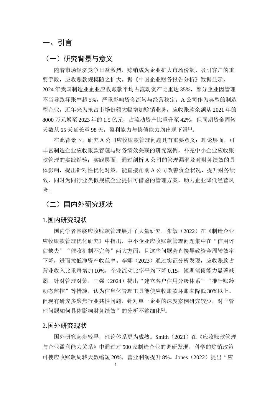 25年CH会计学-A公司应收账款管理问题及对财务绩效的影响研究-约9600字符.docx_第4页