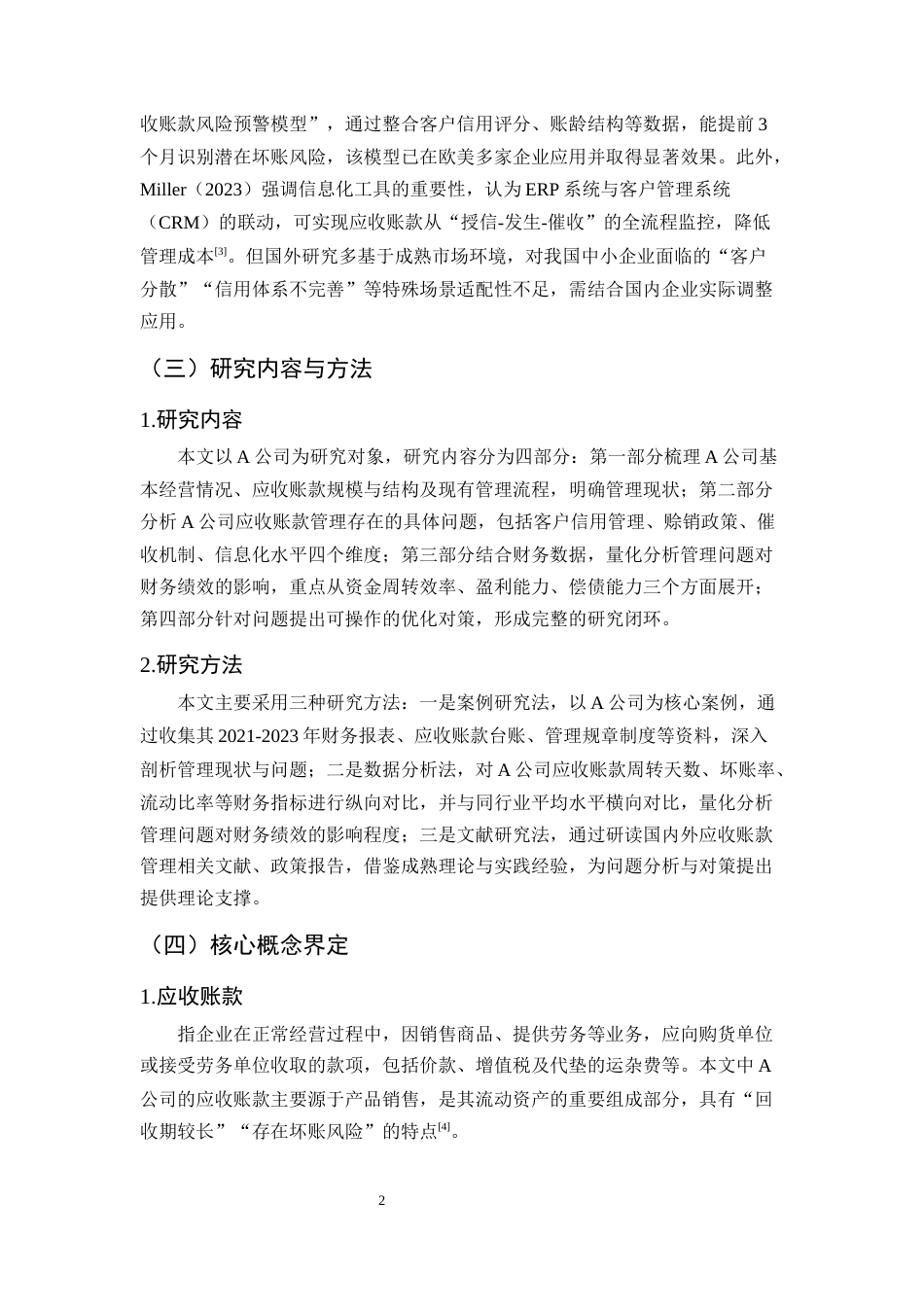 25年CH会计学-A公司应收账款管理问题及对财务绩效的影响研究-约9600字符.docx_第5页