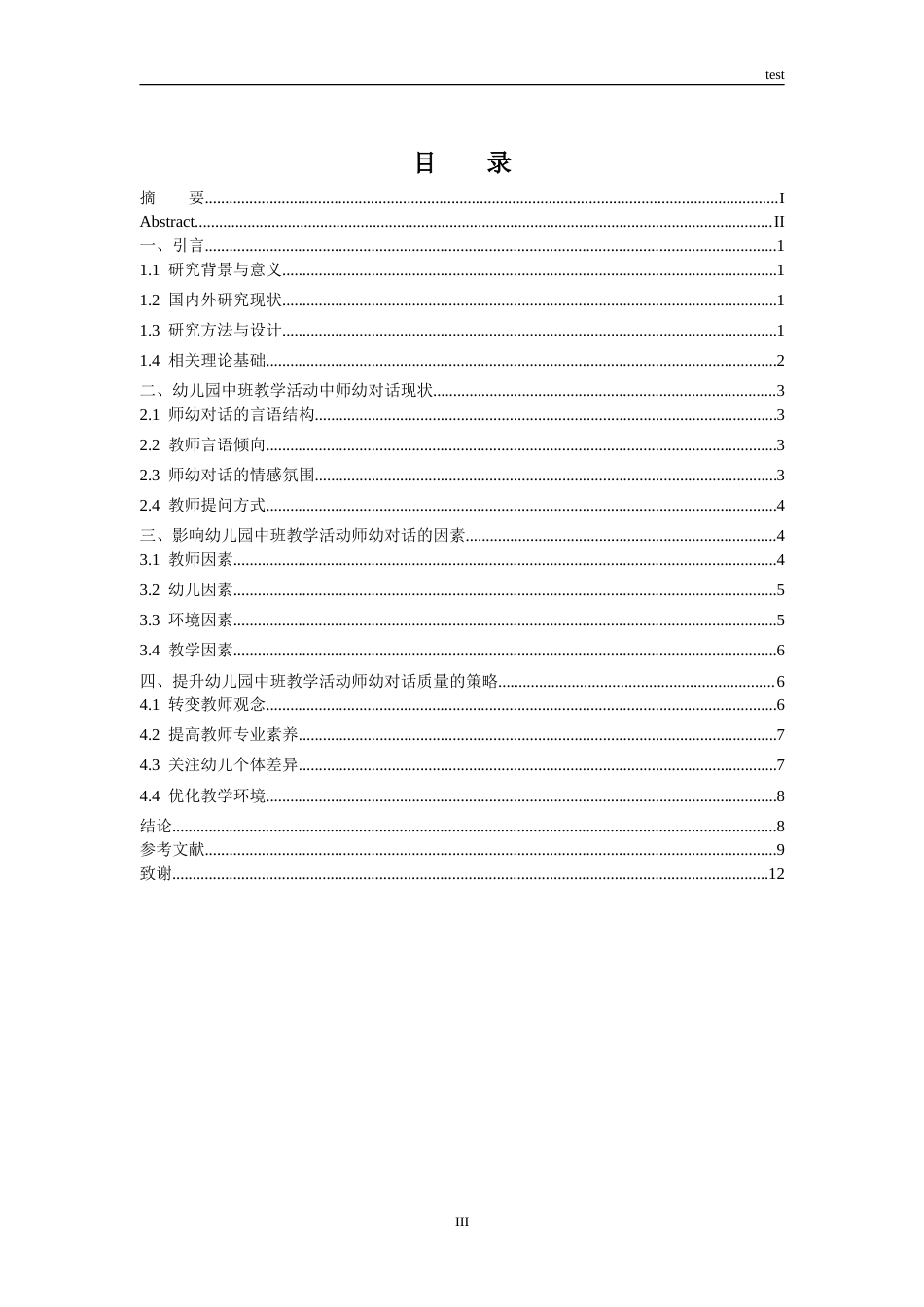 25年CH学前教育 幼儿园中班教学活动中师幼对话现状及影响因素研究-约19713字符.doc_第3页