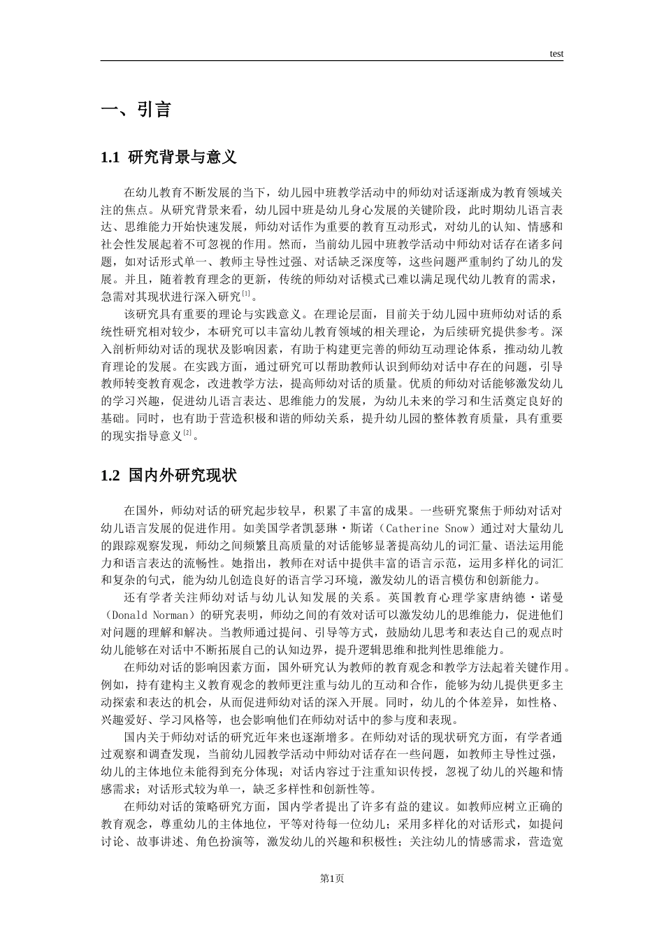 25年CH学前教育 幼儿园中班教学活动中师幼对话现状及影响因素研究-约19713字符.doc_第4页
