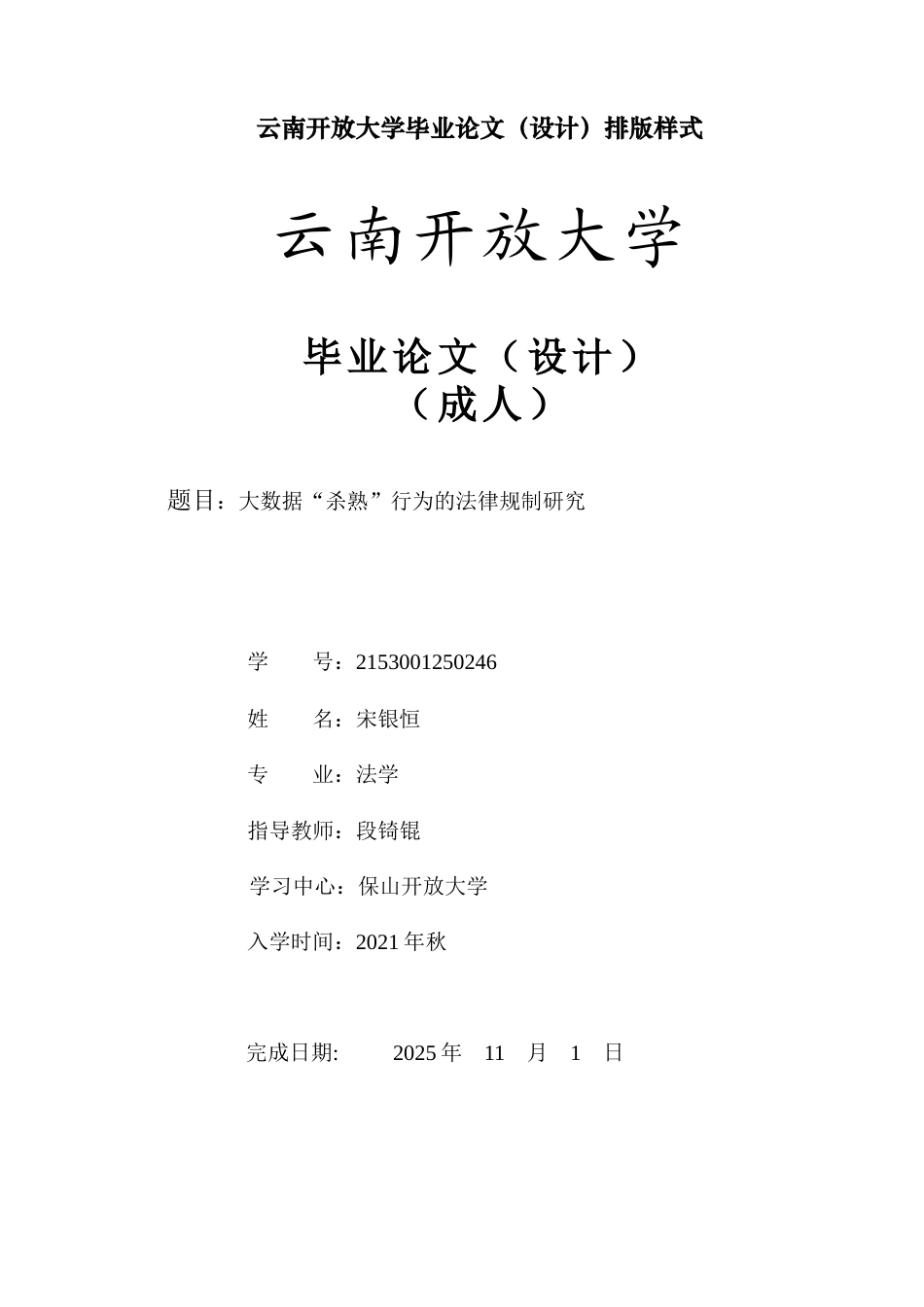25年CH法学-大数据“杀熟”行为的法律规制研究-约10139字符.doc_第1页