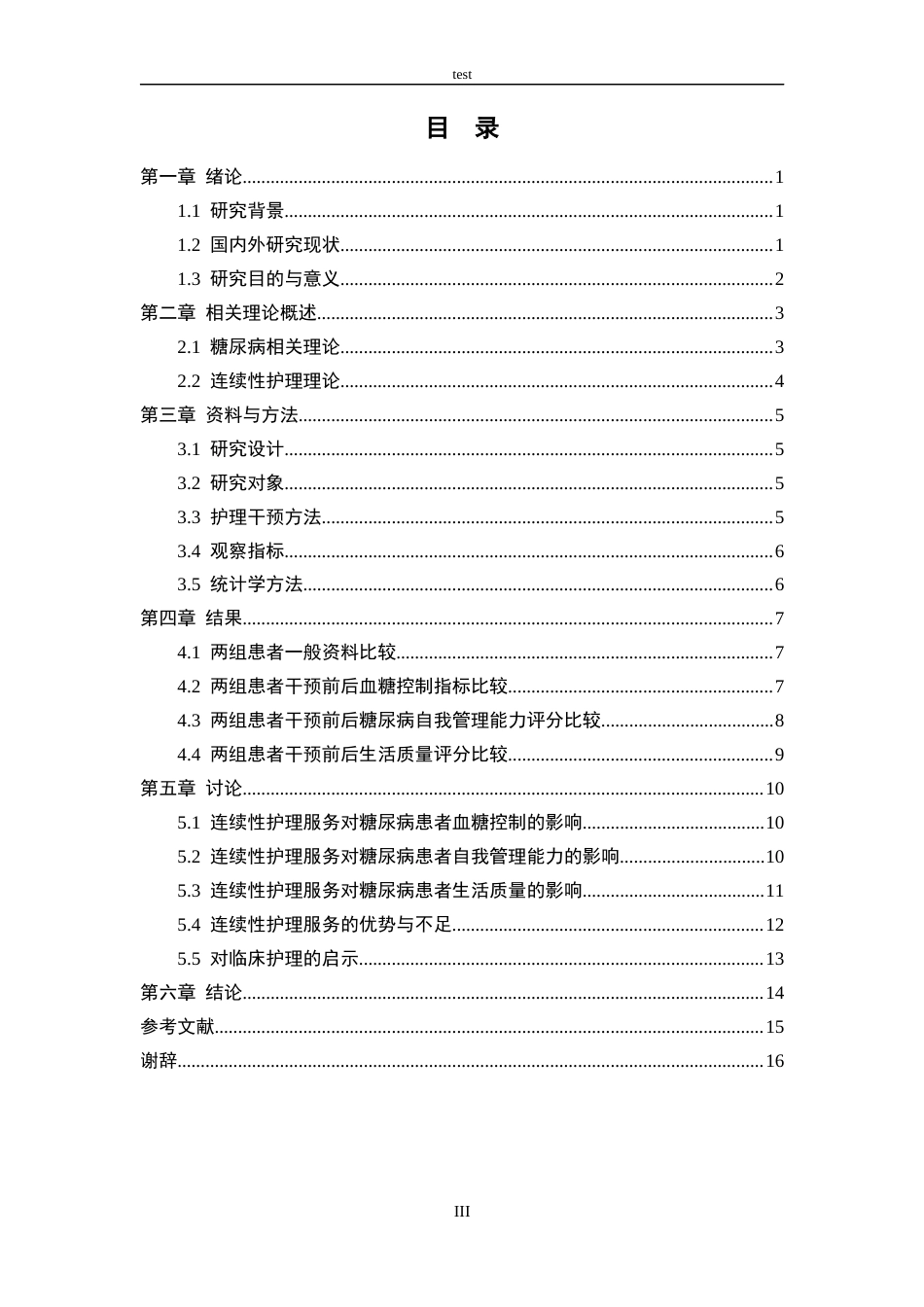 25年CH护理 糖尿病护理中连续性护理服务的实施与效果评价-约11322字符.docx_第3页