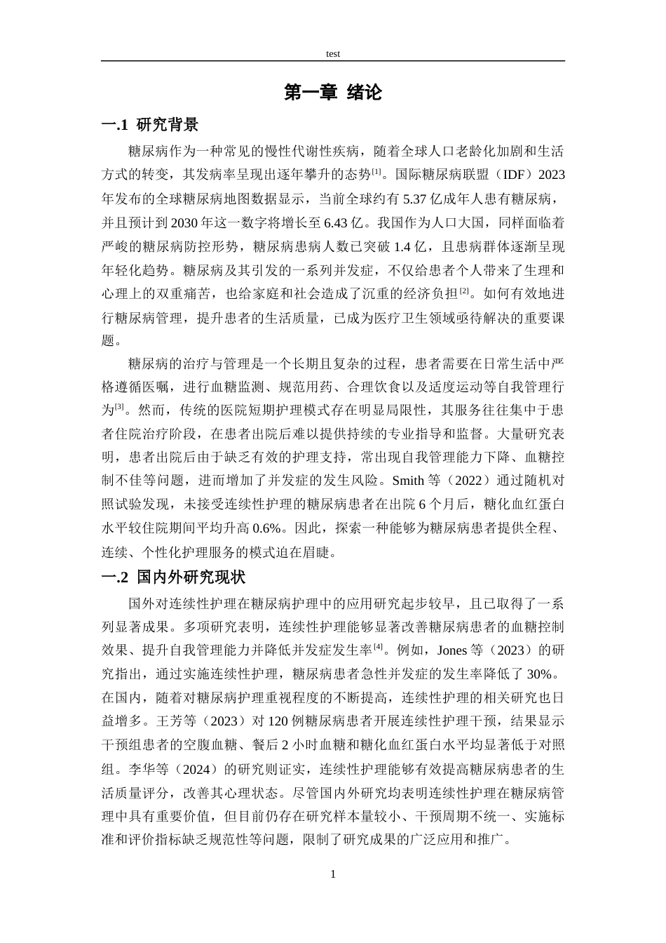 25年CH护理 糖尿病护理中连续性护理服务的实施与效果评价-约11322字符.docx_第4页