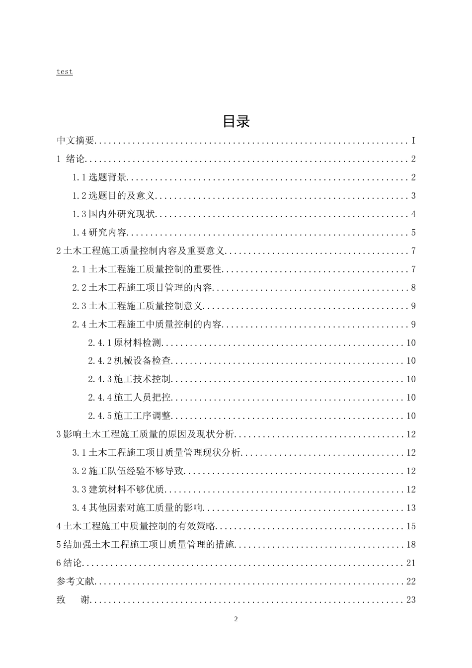 25年CH土木工程-土木工程施工的质量控制.doc_第3页