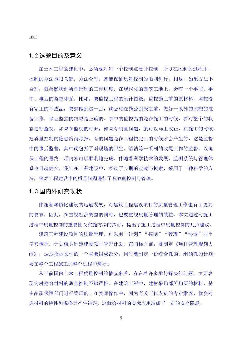 25年CH土木工程-土木工程施工的质量控制.doc_第6页