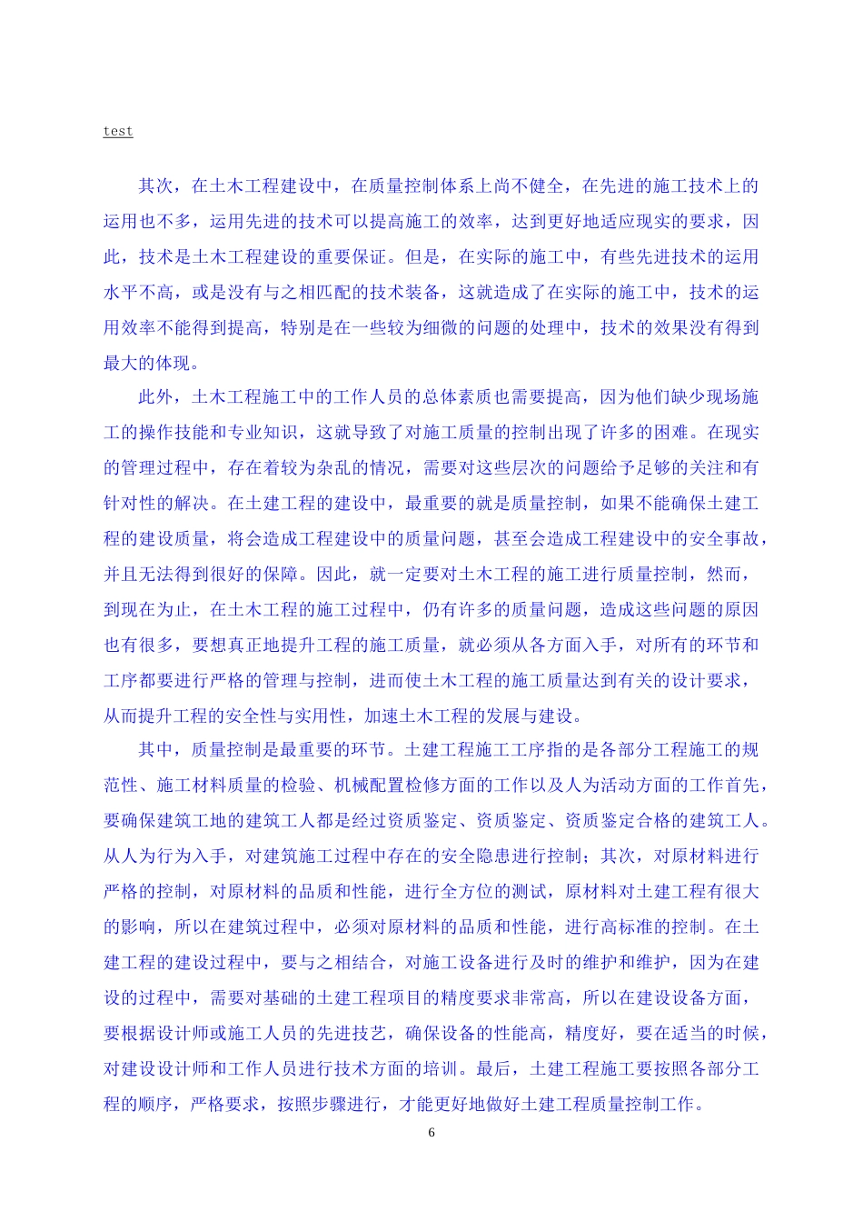 25年CH土木工程-土木工程施工的质量控制.doc_第7页