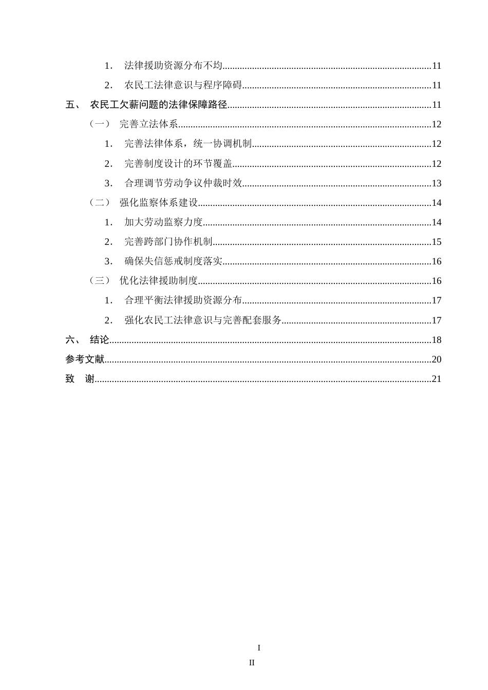 25年CH法学-浅析农民工欠薪问题的法律保障及完善-约17732字符.doc_第3页