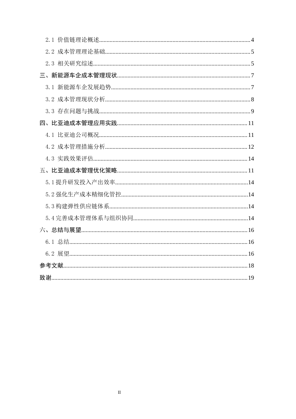25年CH会计-新能源车企价值链成本管理的应用实践——以比亚迪为例-约10843字符.docx_第2页