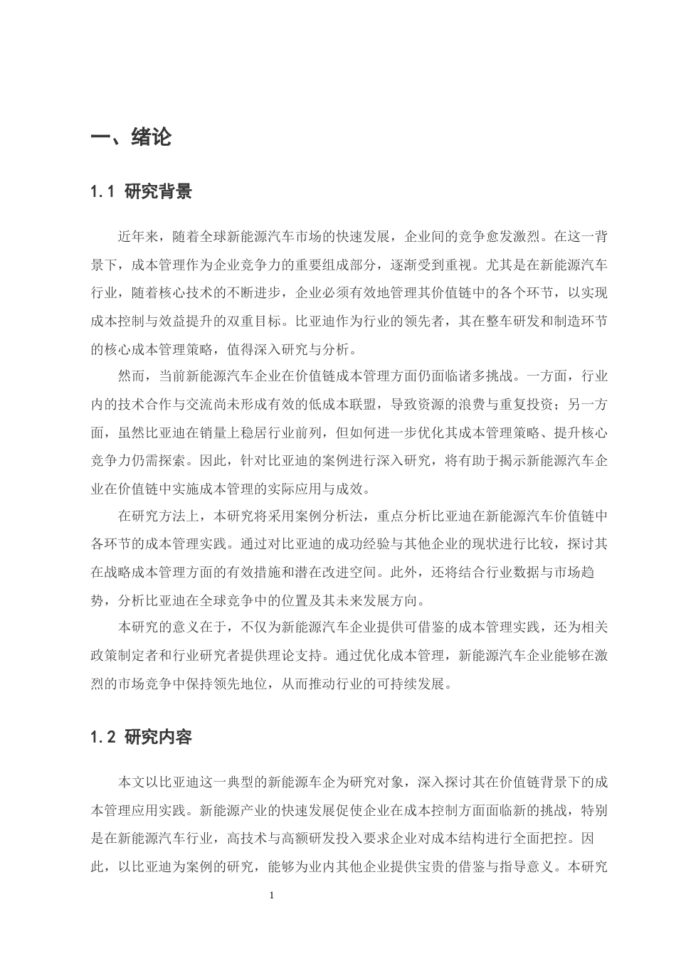 25年CH会计-新能源车企价值链成本管理的应用实践——以比亚迪为例-约10843字符.docx_第3页