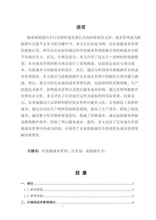 25年CH会计-新能源车企价值链成本管理的应用实践——以比亚迪为例-约10843字符.docx
