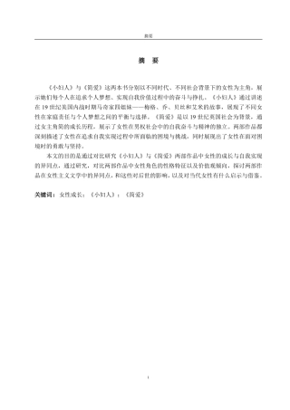 25年CH英语（跨境电商方向）-《小妇人》与《简爱》中女性成长对比研究-约31109字符.pdf