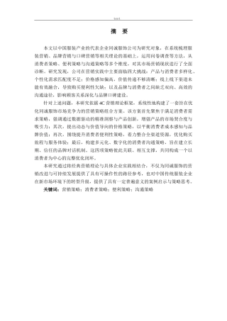 25年CH市场营销 同诚服饰营销策略优化研究-约26271字符.docx