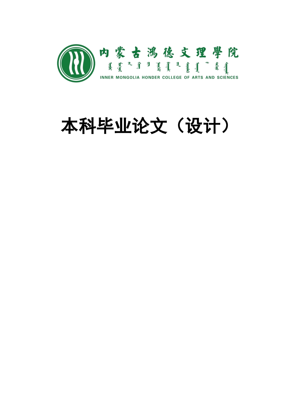25年CH市场营销 内蒙古沙漠之花绿色食品的市场推广方案-约12072字符终版.docx_第1页