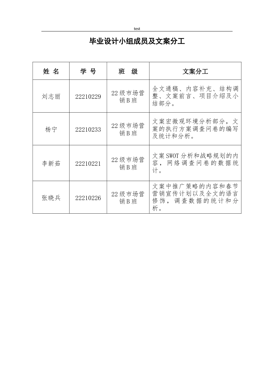 25年CH市场营销 内蒙古沙漠之花绿色食品的市场推广方案-约12072字符终版.docx_第2页