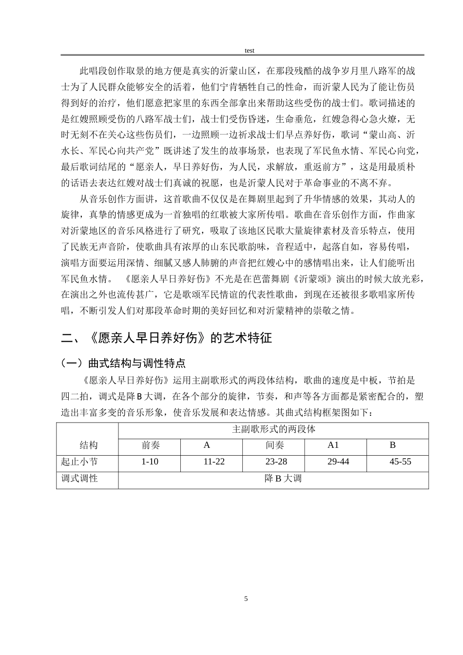 25年CH音乐学 浅析歌曲《愿亲人早日养好伤》的艺术特征与演唱研究-约9684字符.doc_第4页