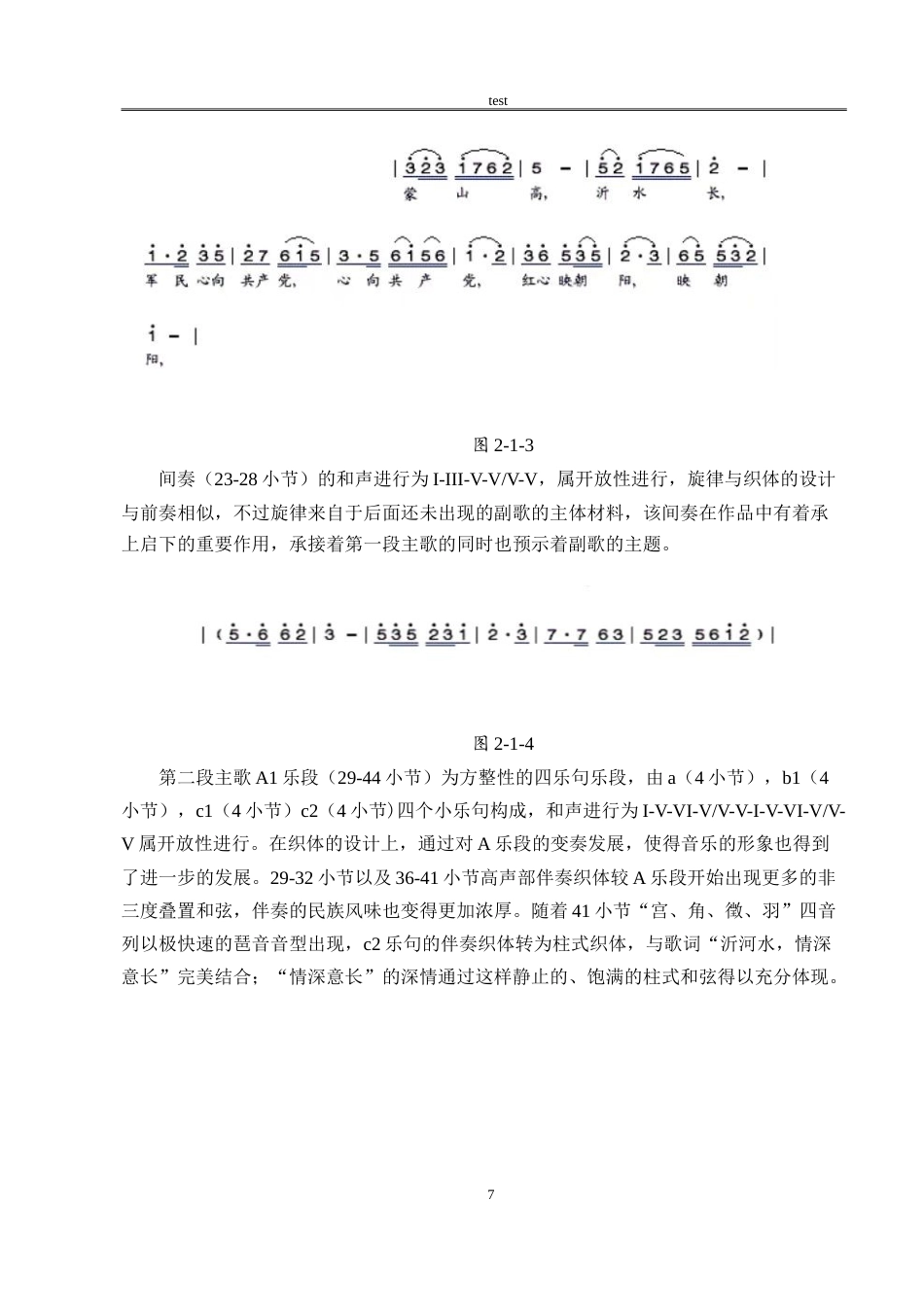 25年CH音乐学 浅析歌曲《愿亲人早日养好伤》的艺术特征与演唱研究-约9684字符.doc_第6页