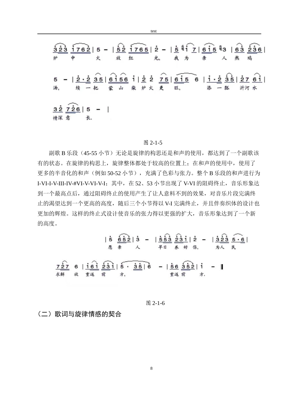 25年CH音乐学 浅析歌曲《愿亲人早日养好伤》的艺术特征与演唱研究-约9684字符.doc_第7页