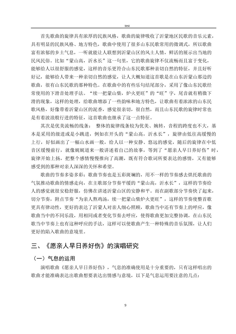 25年CH音乐学 浅析歌曲《愿亲人早日养好伤》的艺术特征与演唱研究-约9684字符.doc_第8页