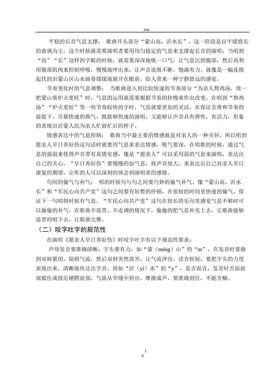 25年CH音乐学 浅析歌曲《愿亲人早日养好伤》的艺术特征与演唱研究-约9684字符.doc_第9页