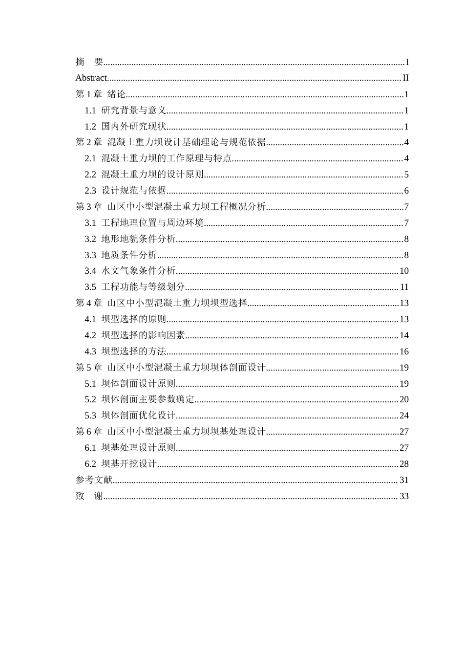 25年CH计算机科学与技术 基于节能高效的小型引水式水电站厂房与引水系统一体化设计研究-约23365字符.docx_第2页
