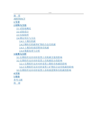 25年CH农学-长期秸秆还田对砂姜黑土区玉米季土壤碳库的影响-约9683字符.docx