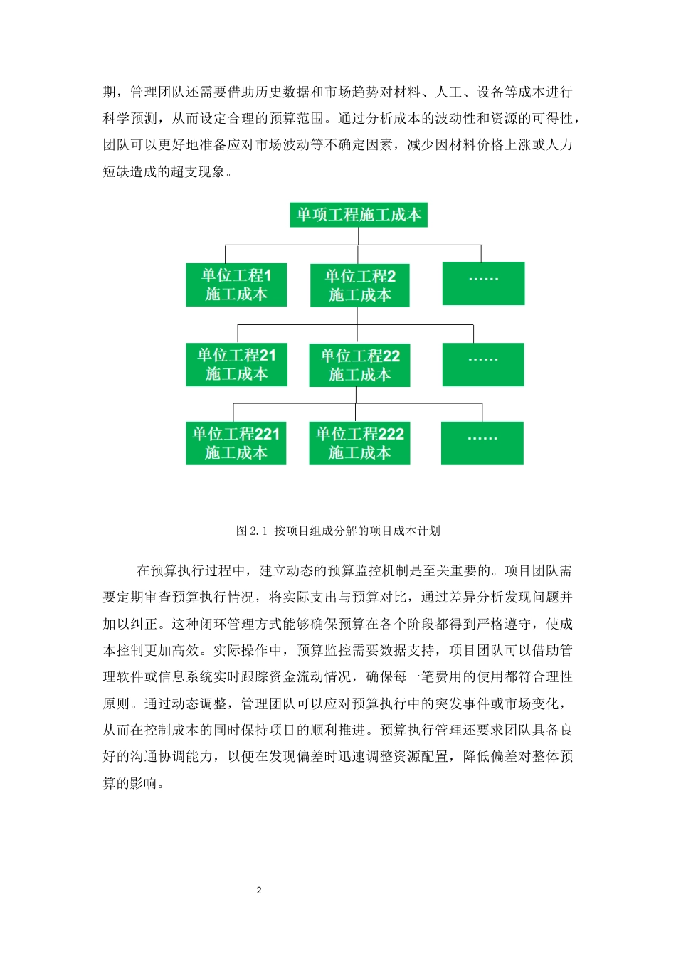 25年CH土木工程-浅论工程项目成本管理和控制-约10538字符终版.docx_第4页