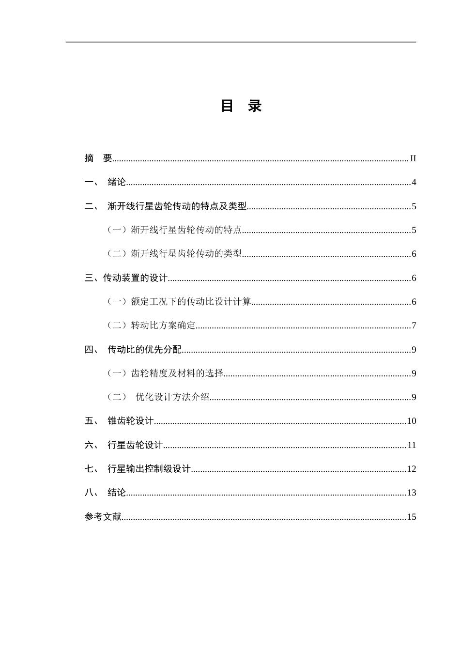 25年CH机械电子工程-皮带运输机设计-约8222字符.docx_第1页