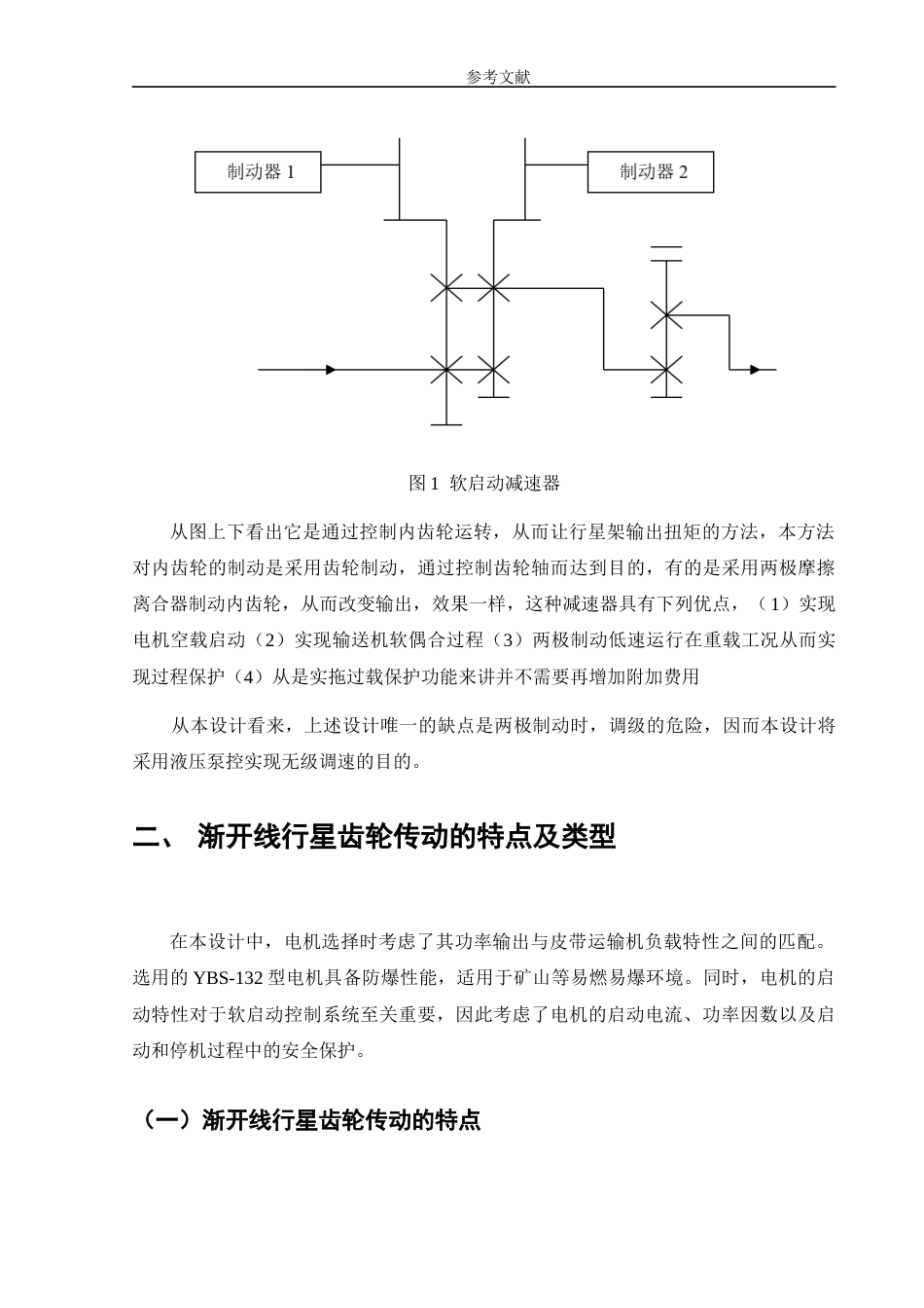 25年CH机械电子工程-皮带运输机设计-约8222字符.docx_第5页