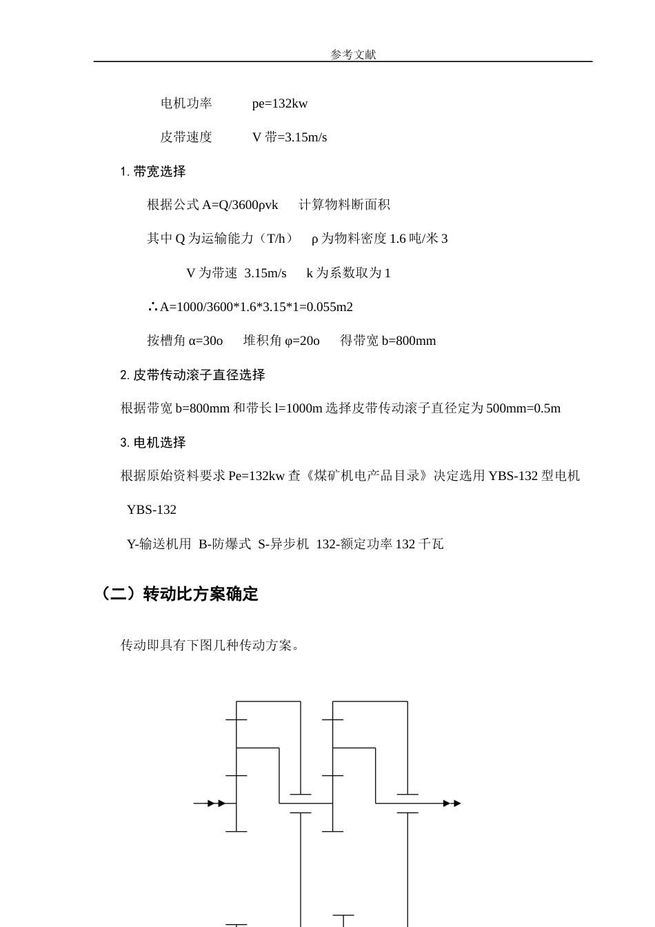 25年CH机械电子工程-皮带运输机设计-约8222字符.docx_第7页