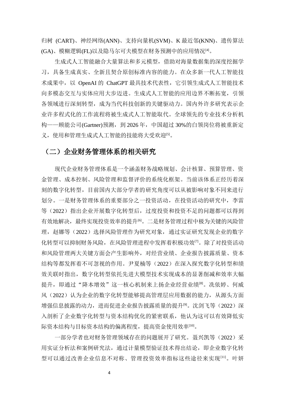 25年CH会计学-生成式人工智能对企业财务管理体系的影响研究-约16499字符终版.docx_第8页