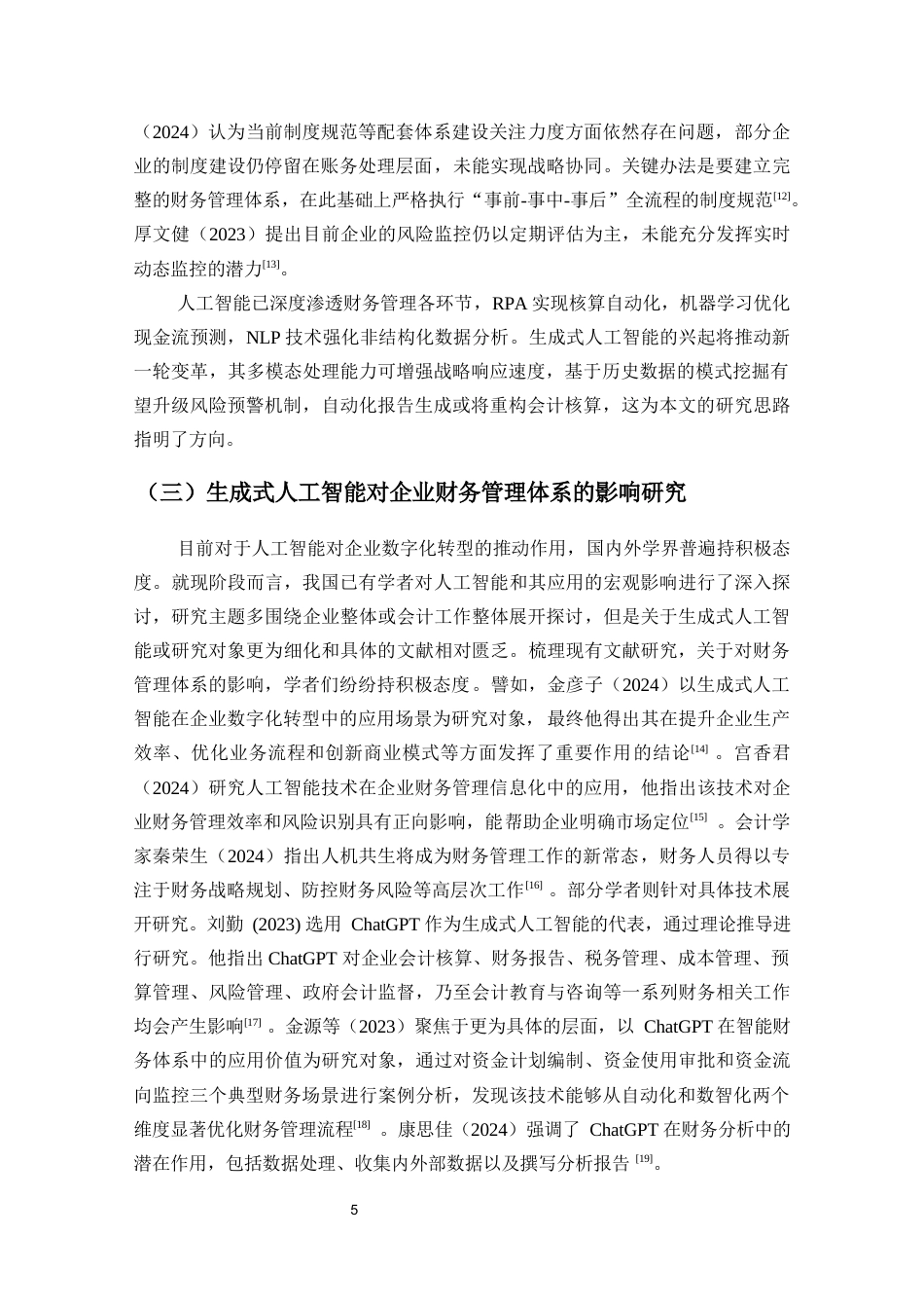 25年CH会计学-生成式人工智能对企业财务管理体系的影响研究-约16499字符终版.docx_第9页