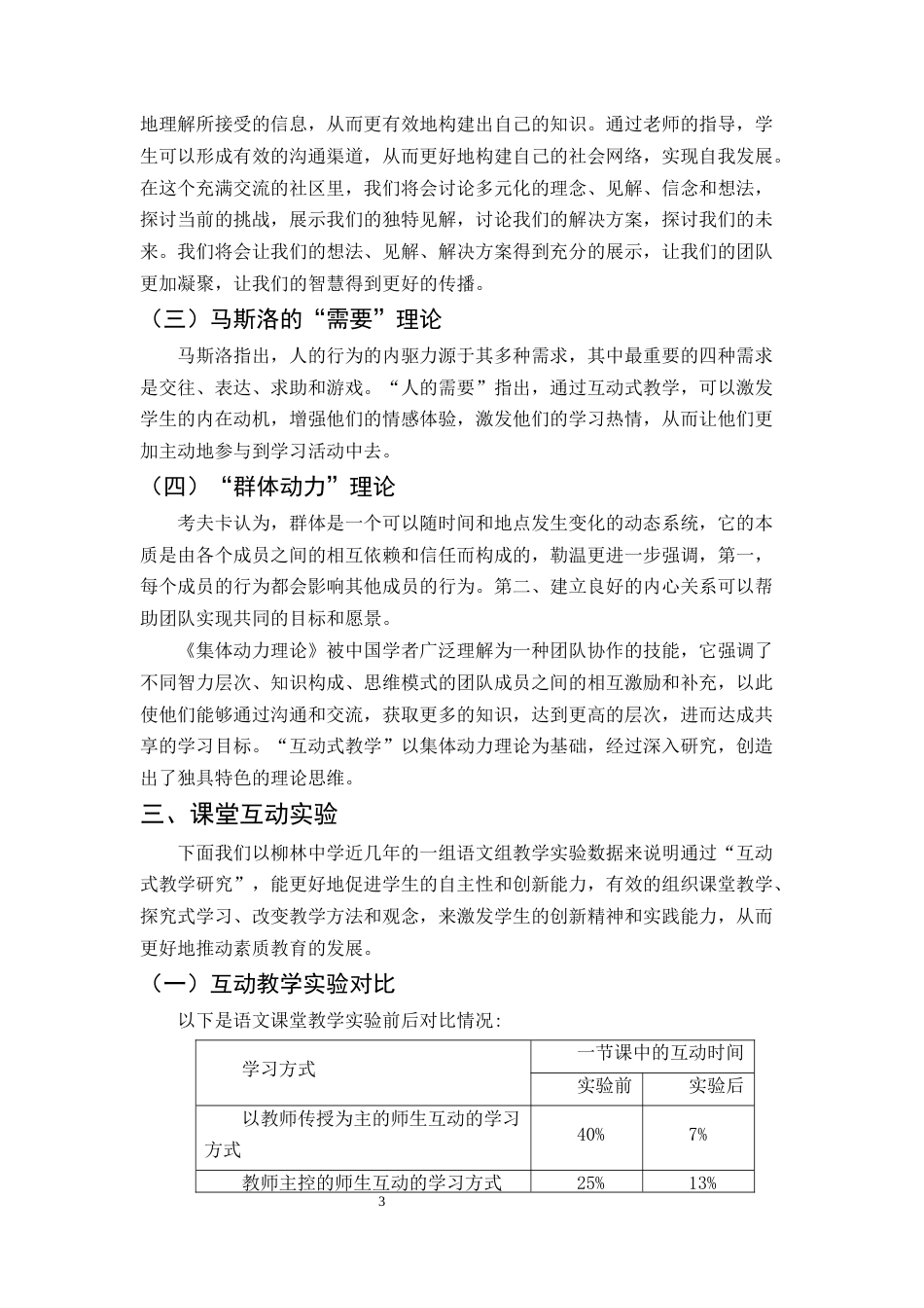 25年CH小学教育-浅析课堂教学的师生互动-约9227字符.docx_第5页