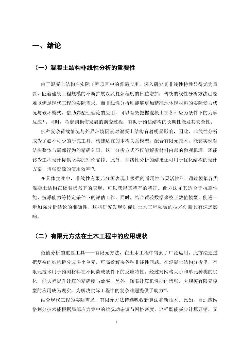 25年CH土木工程-混凝土结构非线性有限元分析与损伤模拟研究-约8597字符终版.docx_第4页
