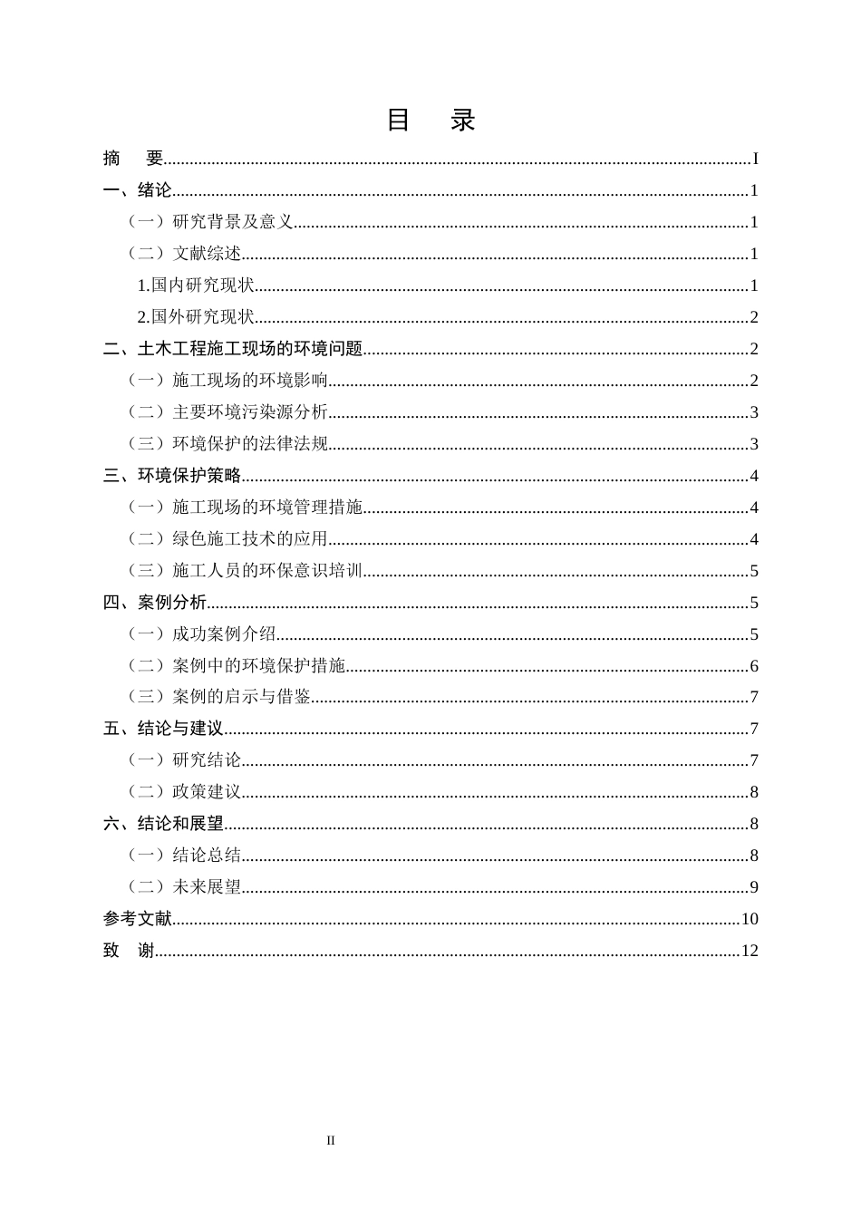 25年CH土木工程-土木工程施工现场的环境保护策略-约7430字符.docx_第2页