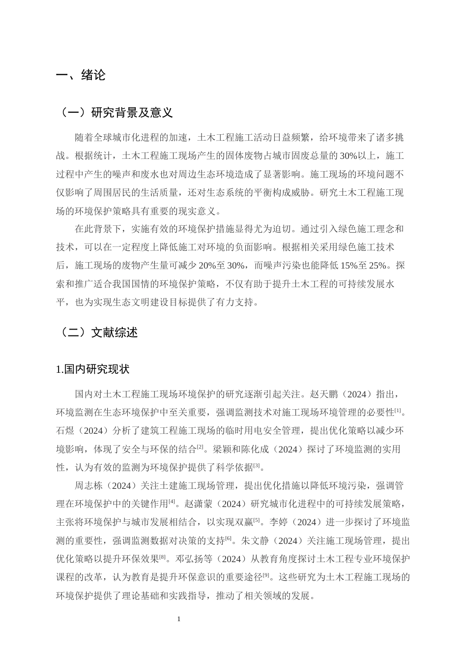 25年CH土木工程-土木工程施工现场的环境保护策略-约7430字符.docx_第3页