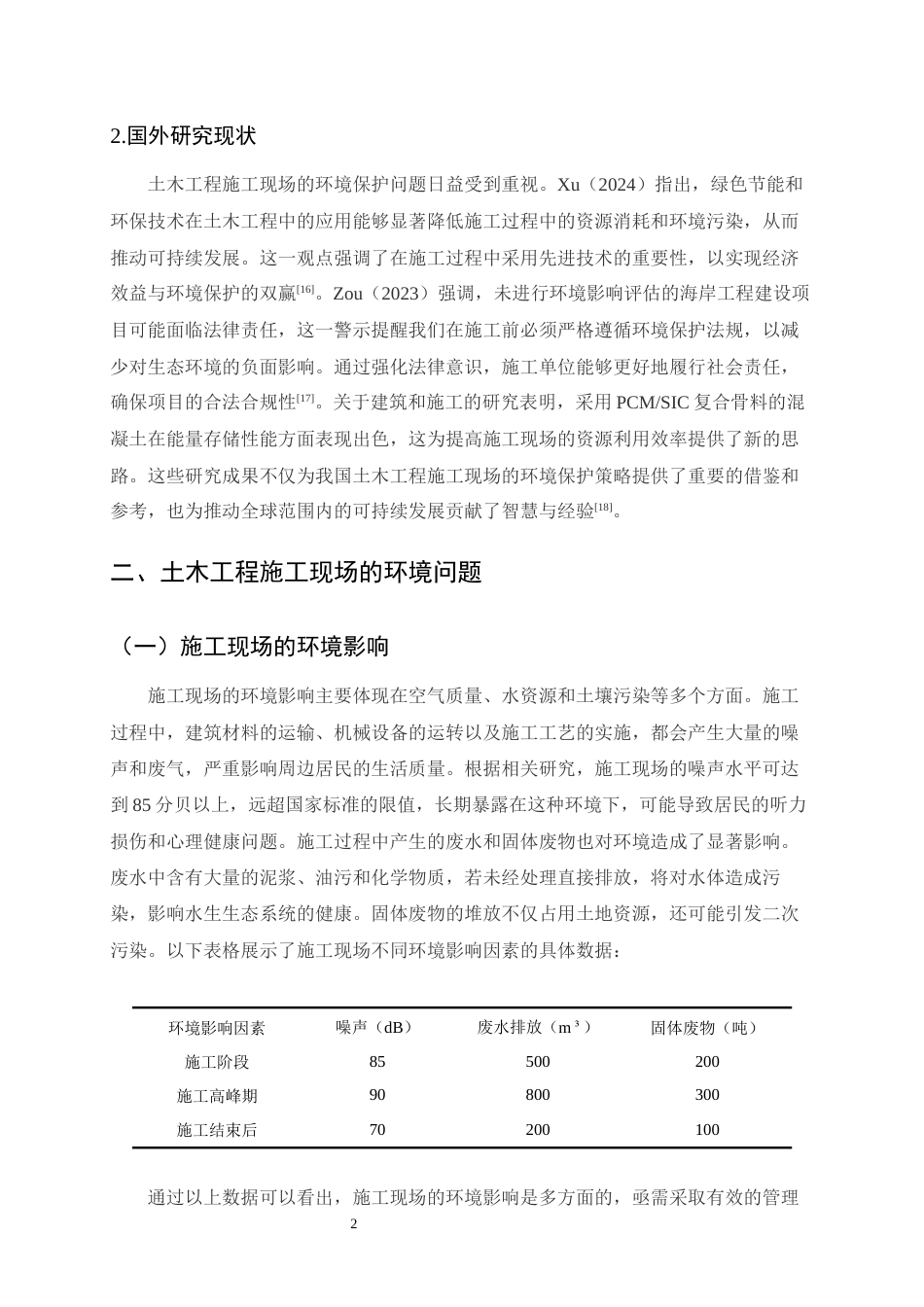 25年CH土木工程-土木工程施工现场的环境保护策略-约7430字符.docx_第4页