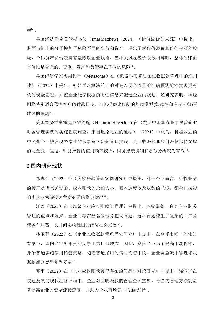 25年CH会计学-白云山集团公司应收账款管理问题分析-约15246字符终版.docx_第6页