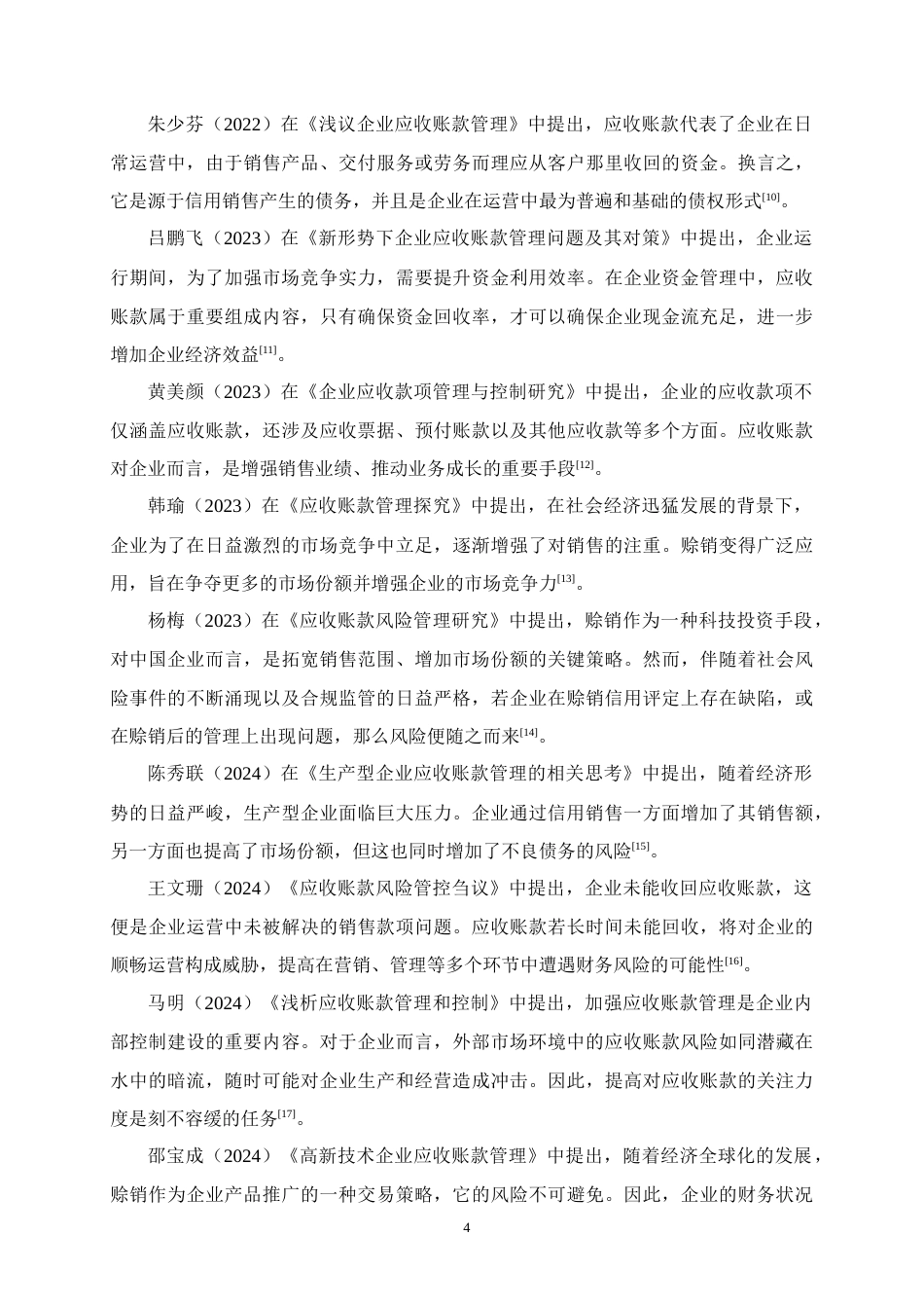 25年CH会计学-白云山集团公司应收账款管理问题分析-约15246字符终版.docx_第7页