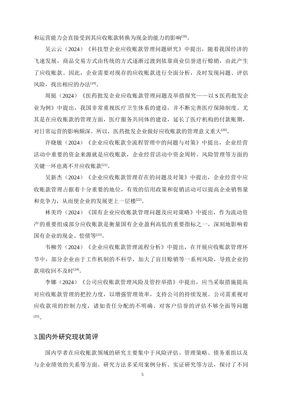 25年CH会计学-白云山集团公司应收账款管理问题分析-约15246字符终版.docx_第8页