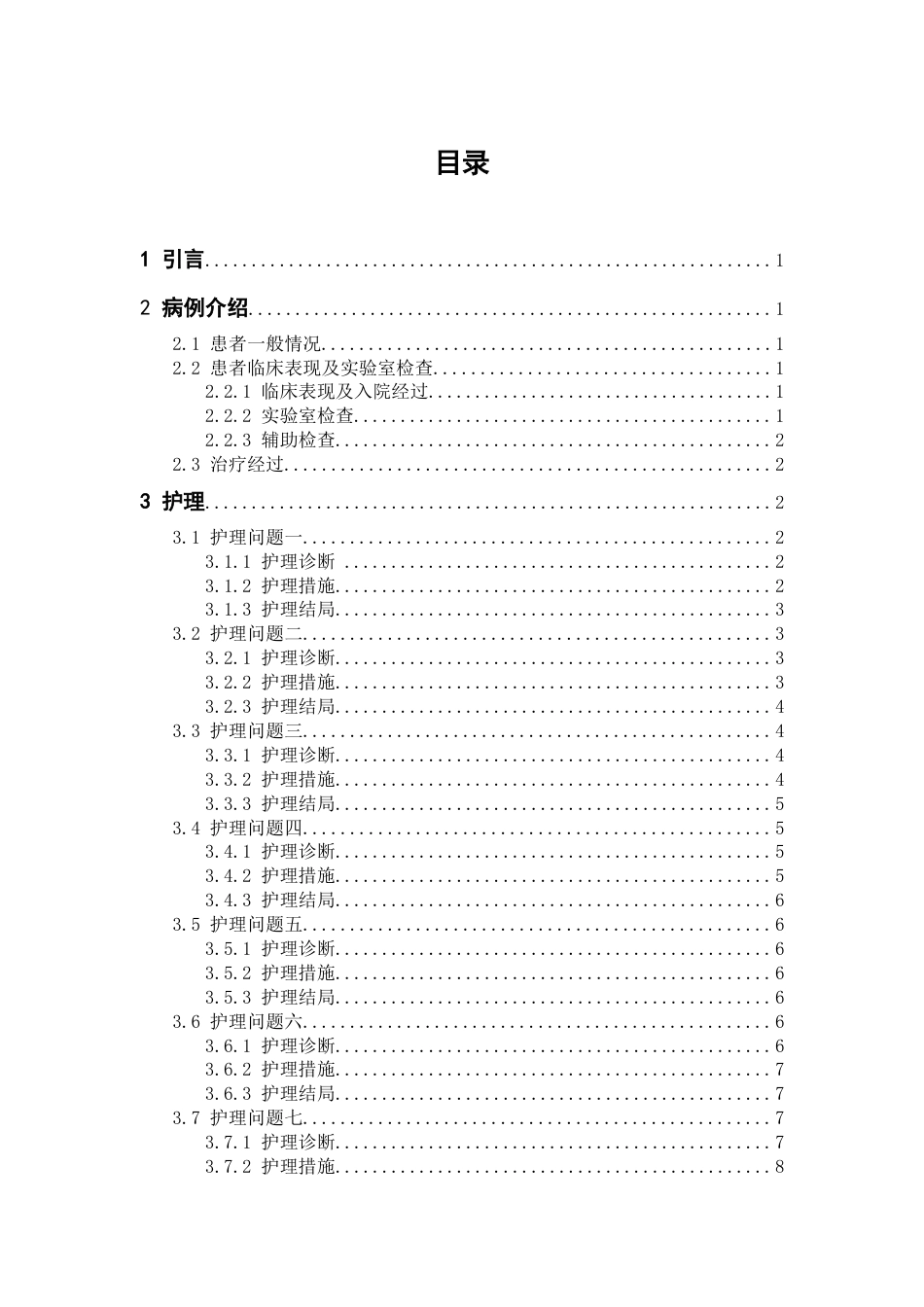 25年CH护理学-一例结肠溃疡患者围手术期的护理-约10782字符.docx_第3页